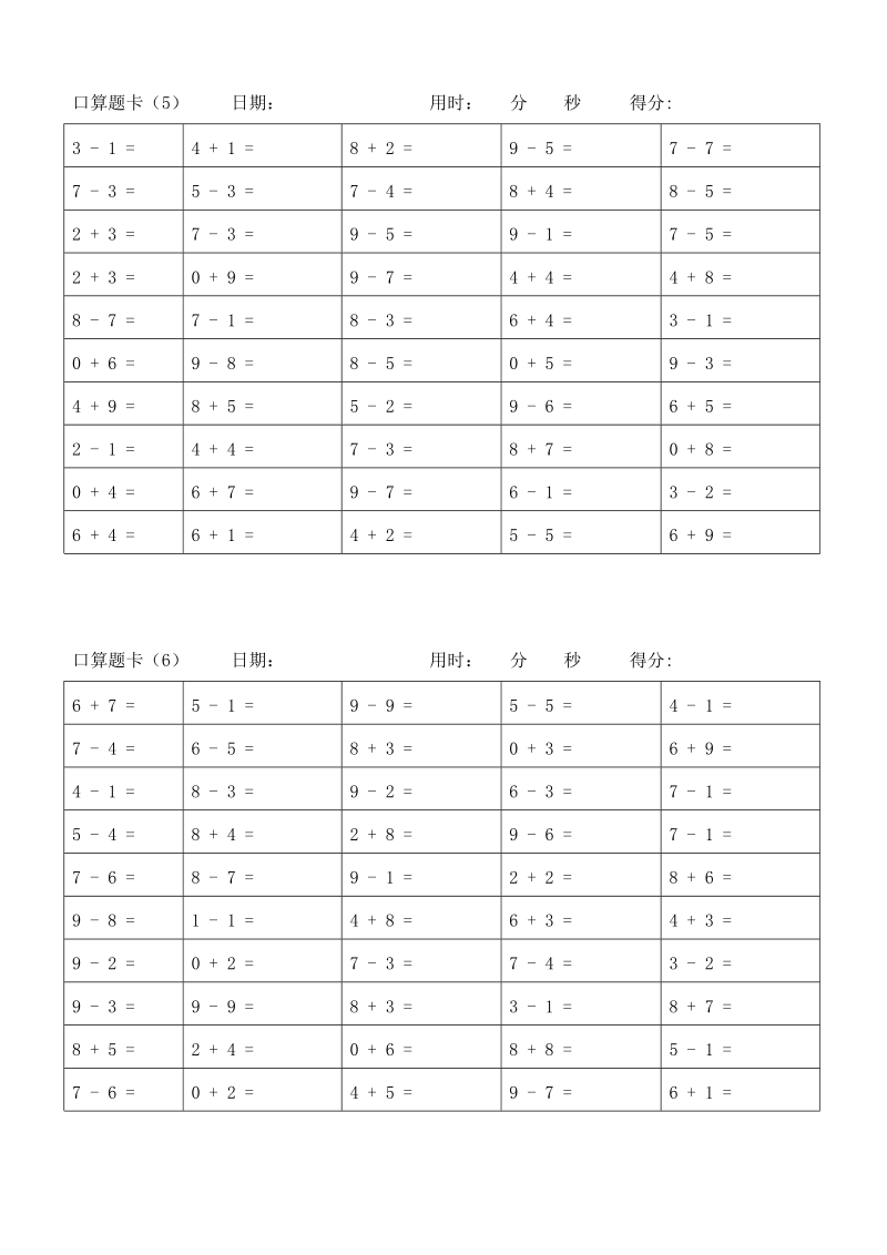 小学一年级10以内加减法口算题卡6000道.doc_第3页