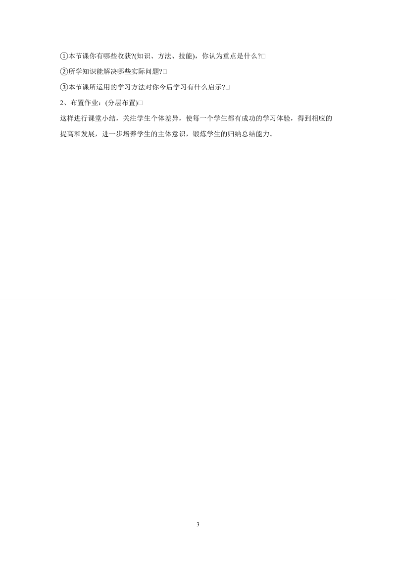 北师大版初中二年级数学下册教案： 等边三角形的性质以及判定.doc_第3页