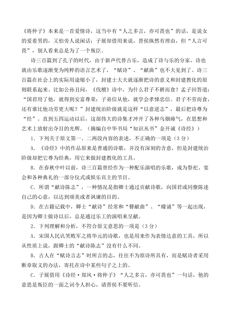 2017年高考语文科题型示例全国课标卷.doc_第2页