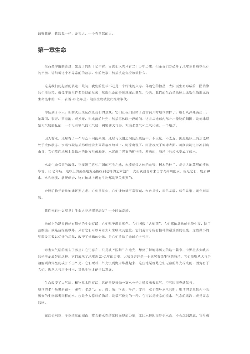 地球纪录片文案.docx_第1页