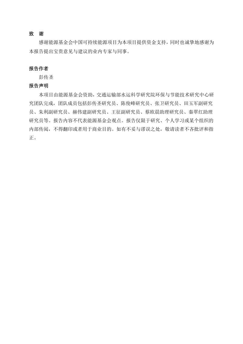 我国船舶排放控制对策目标与路线图.docx_第2页