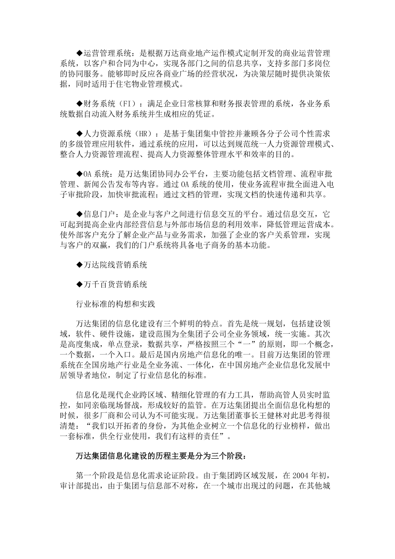 大连万达集团管控案例.doc_第2页