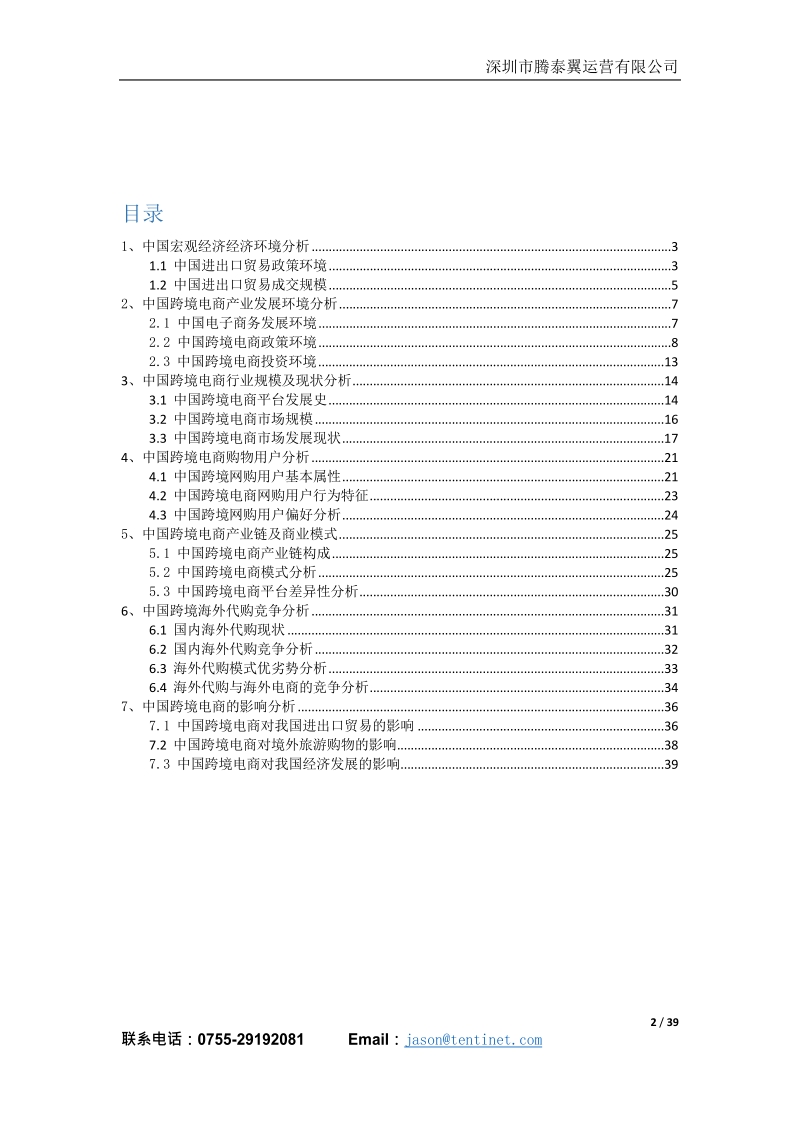 中国跨境电商研究报告.docx_第2页