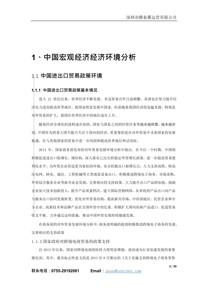 中国跨境电商研究报告.docx_第3页