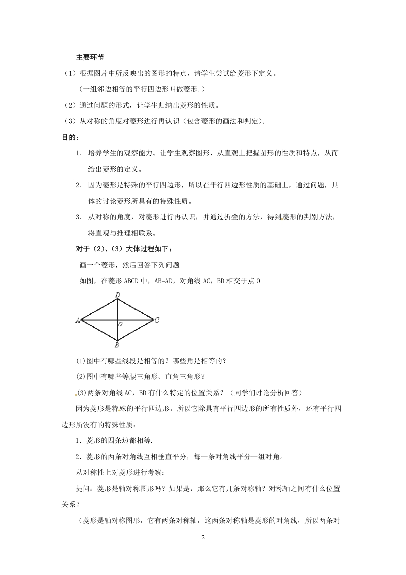 北师大版初中二年级数学上册教案：菱形.doc_第2页