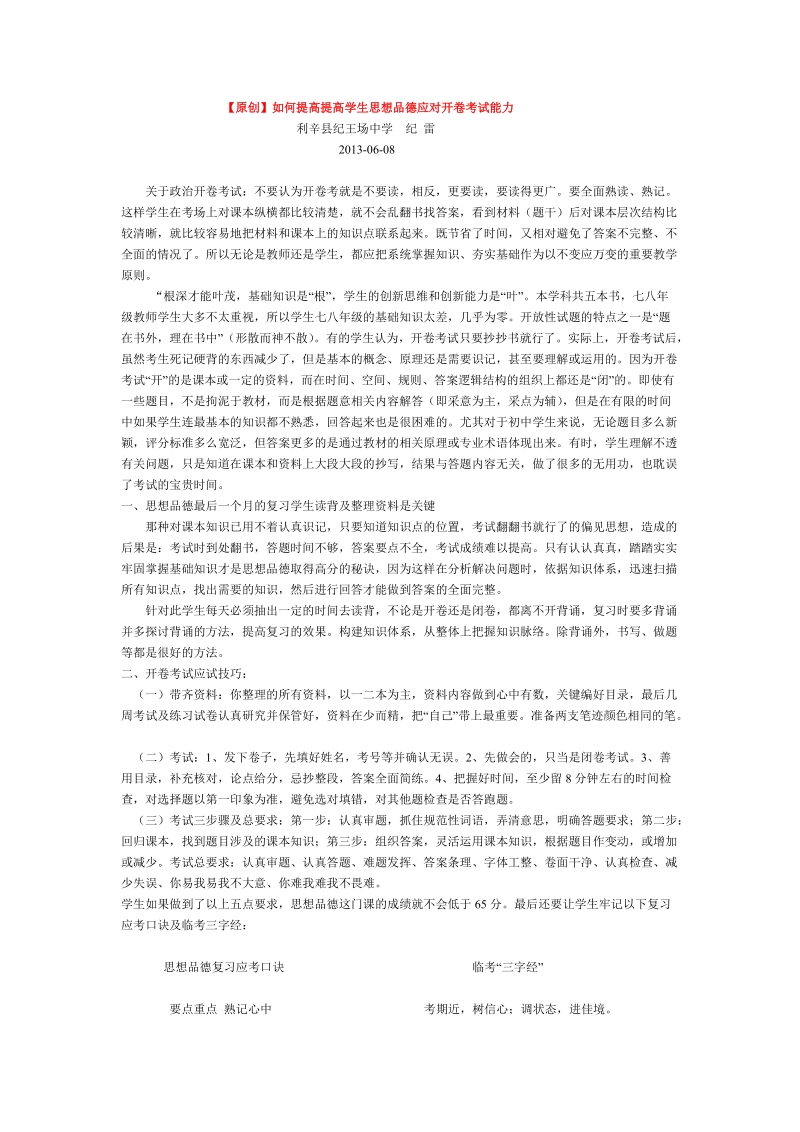 如何提高提高学生应对开卷考试能力.doc_第1页