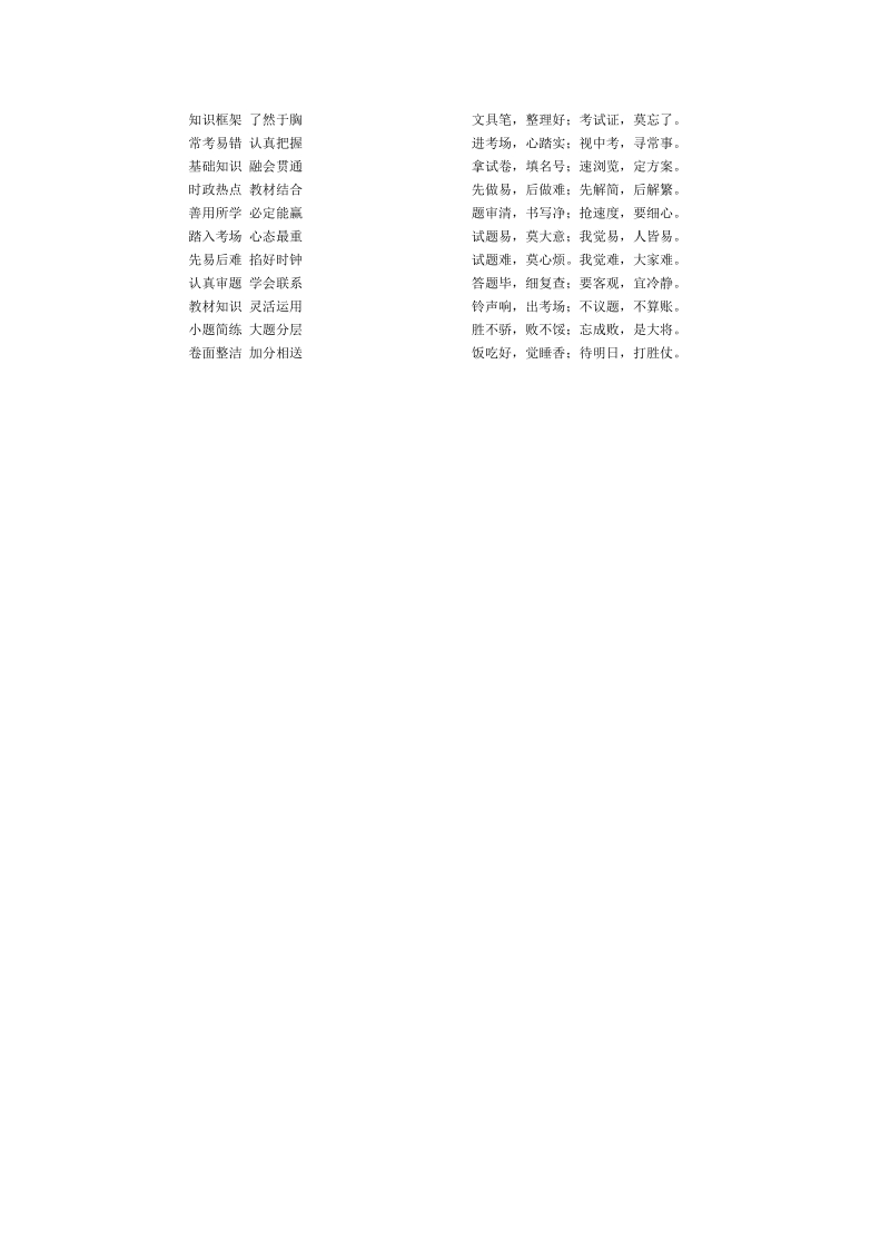 如何提高提高学生应对开卷考试能力.doc_第2页