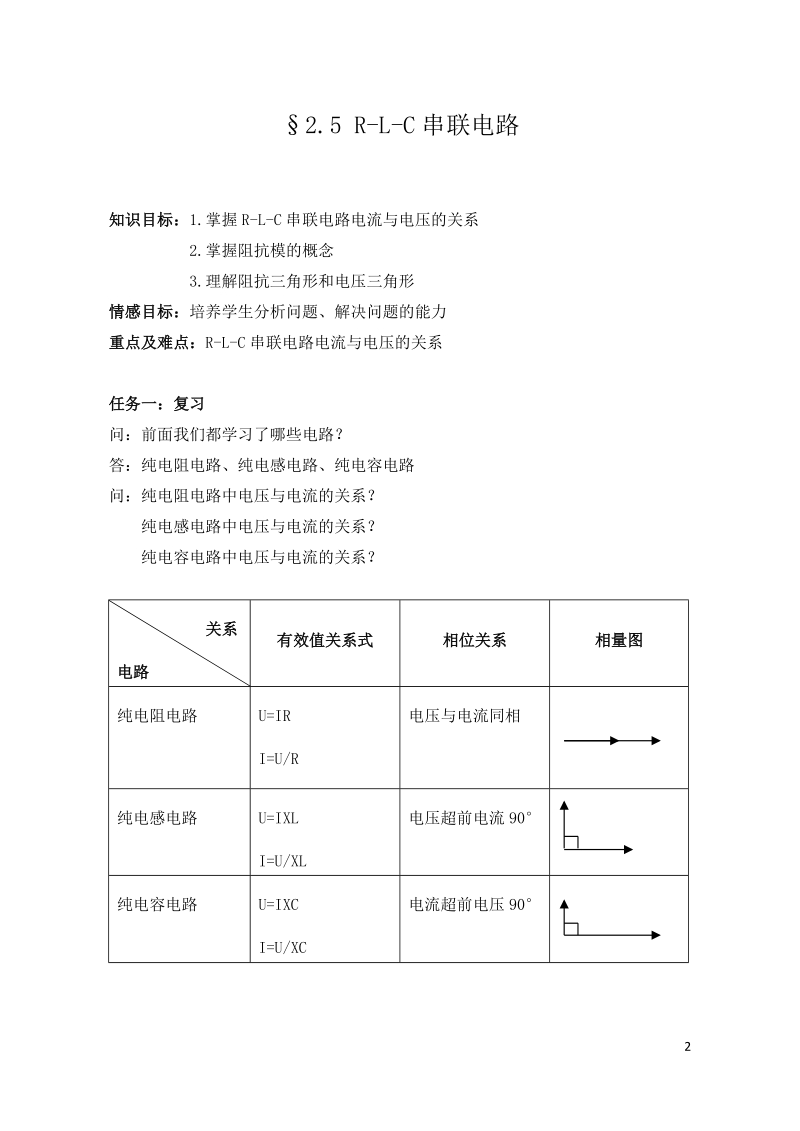 电工电子技术公开课教案.doc_第2页