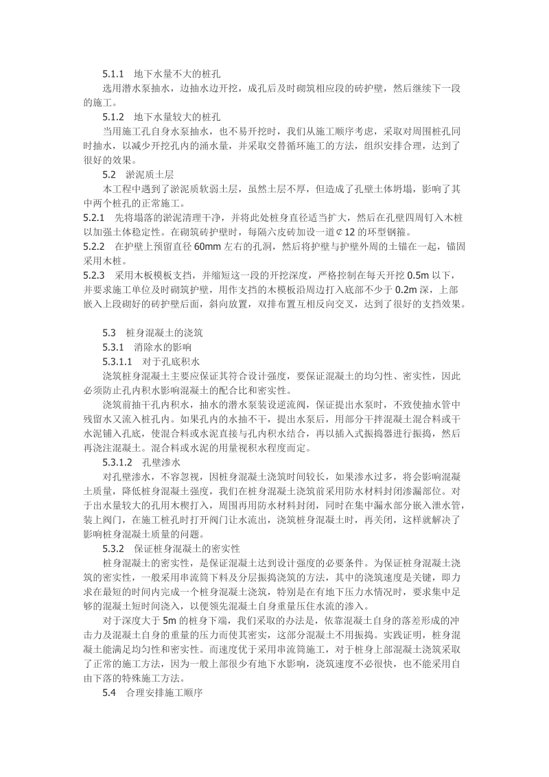 人工挖孔桩的实践与体会.doc_第2页