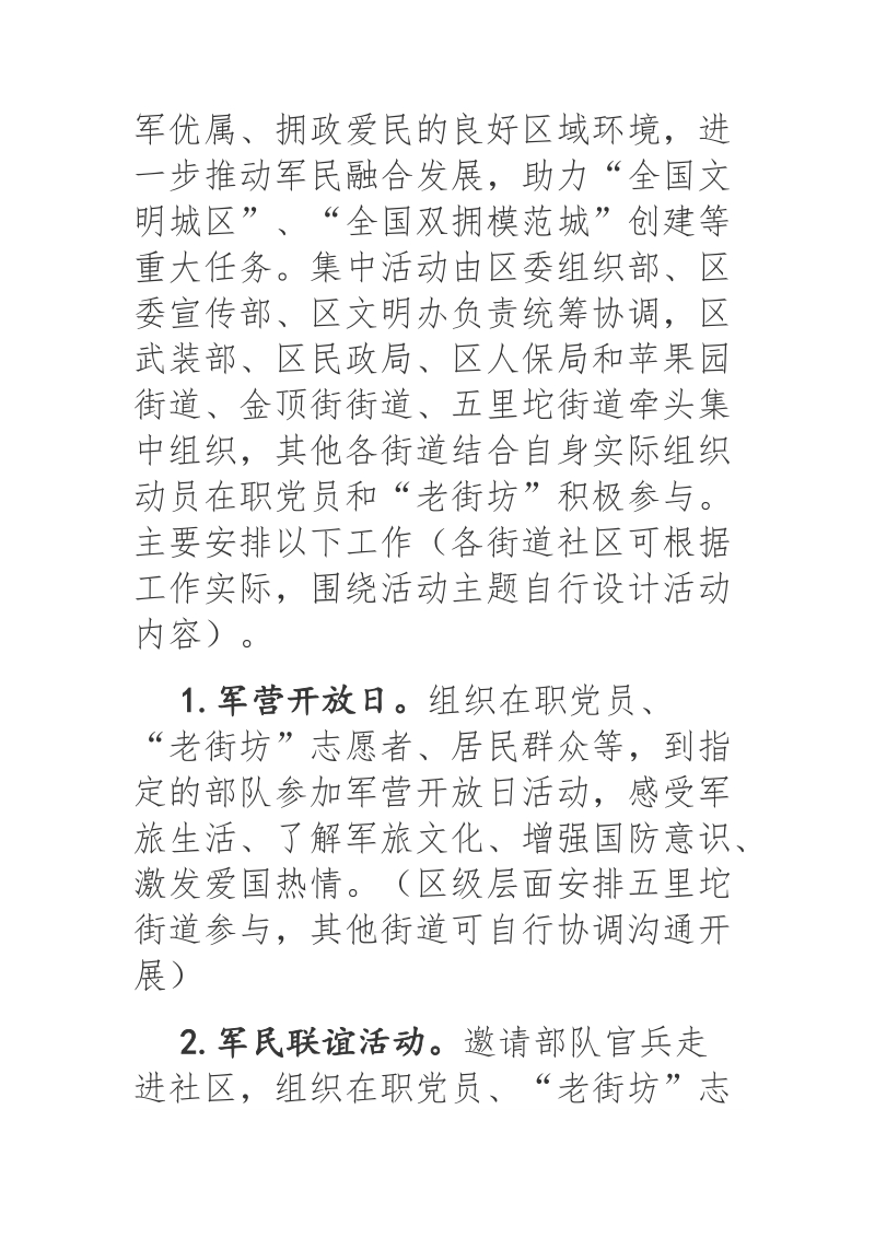 2018年关于组织开展社区吹哨我报到文明创建我先行第四次集中活动的通知.docx_第2页