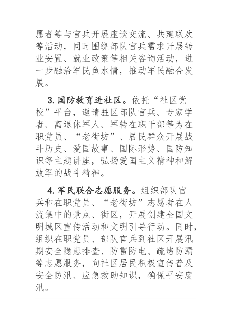 2018年关于组织开展社区吹哨我报到文明创建我先行第四次集中活动的通知.docx_第3页