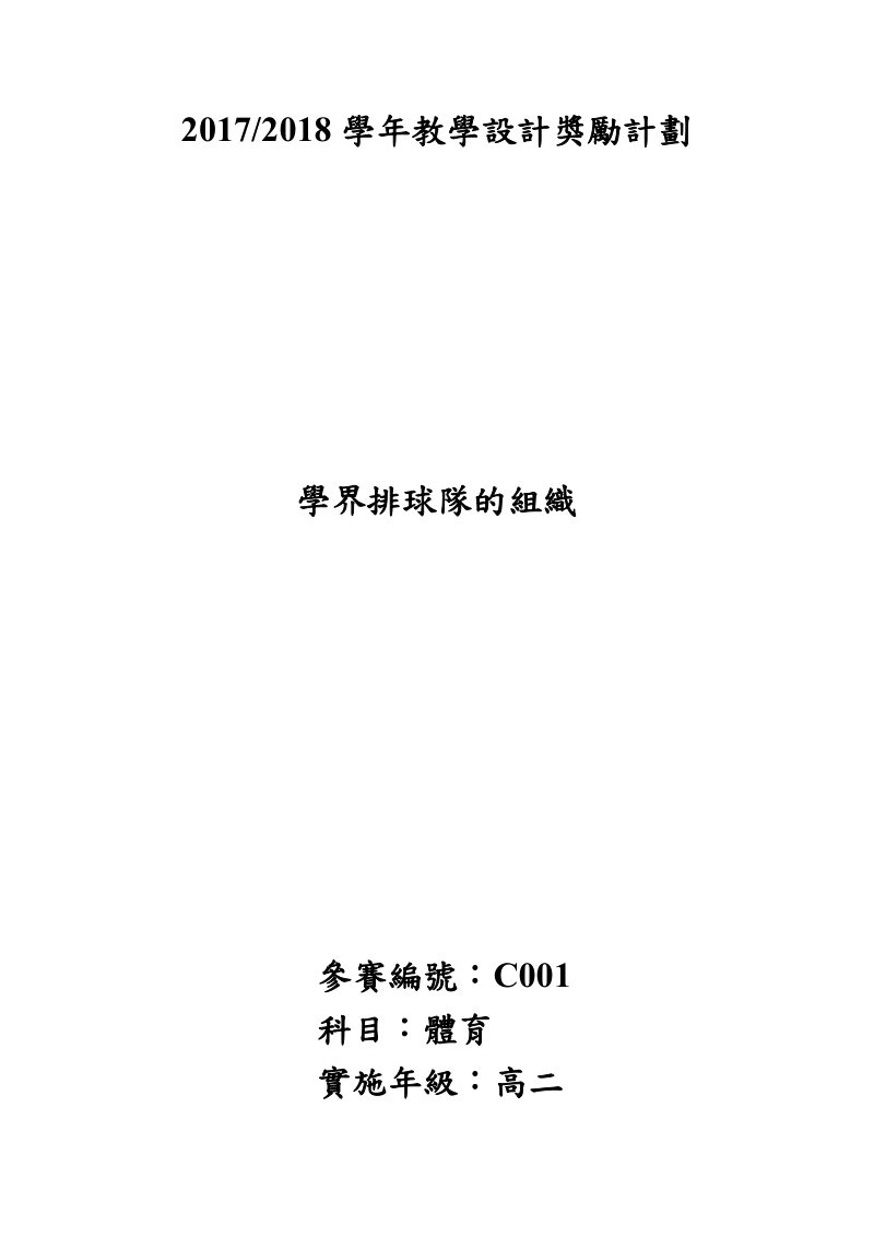 20172018学年教学设计奖励计划.doc_第1页