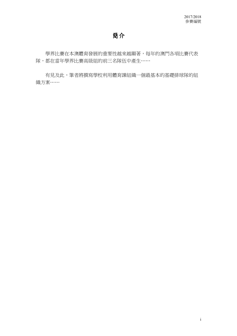 20172018学年教学设计奖励计划.doc_第2页