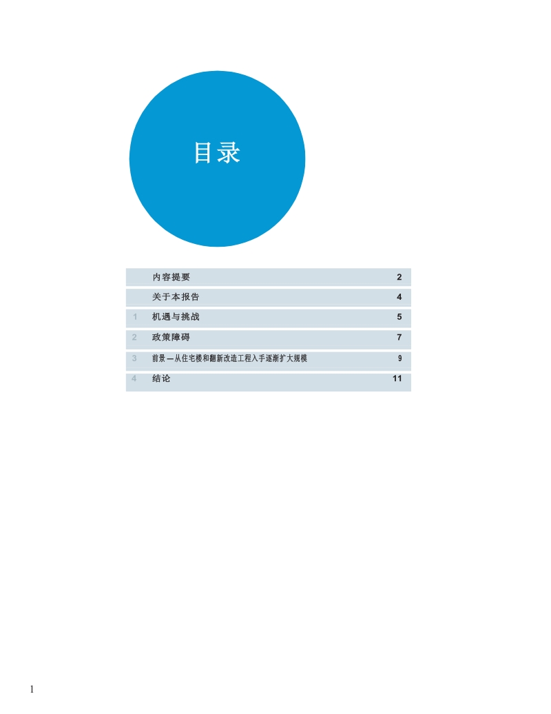 从建筑业和房地产业视角看印度实现节能建筑规模化.docx_第3页