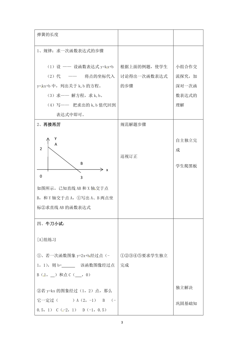 北师大版初中二年级数学上册教案：确定一次函数表达式.doc_第3页