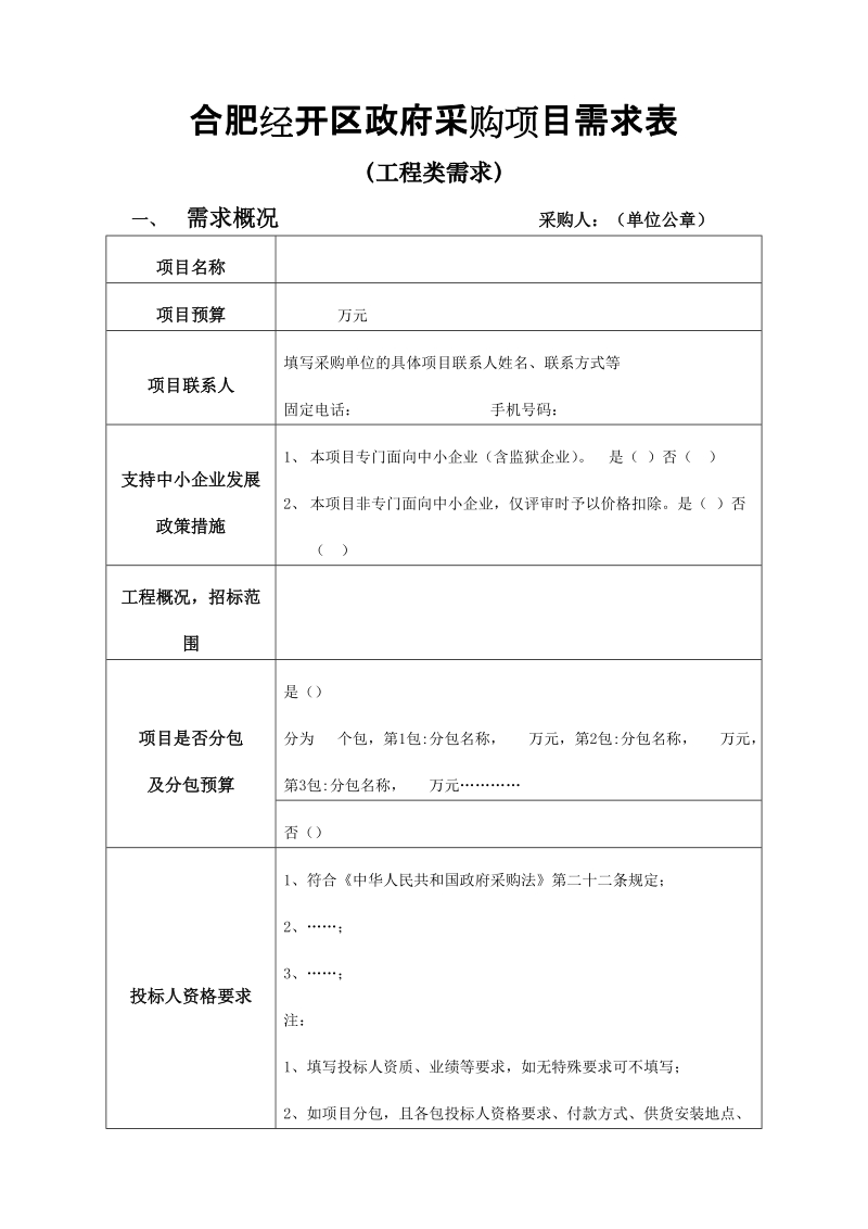 政府申报书（工程类）.doc_第2页