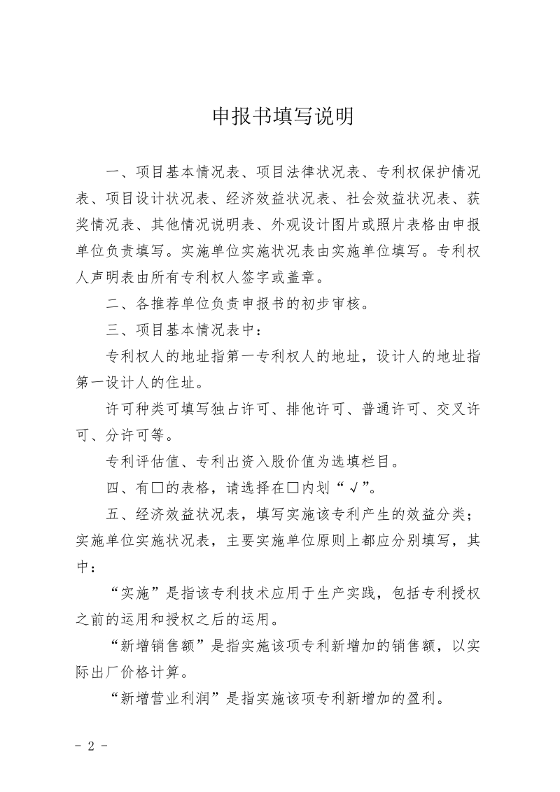 湖南专利奖申报书（外观设计）.doc_第2页