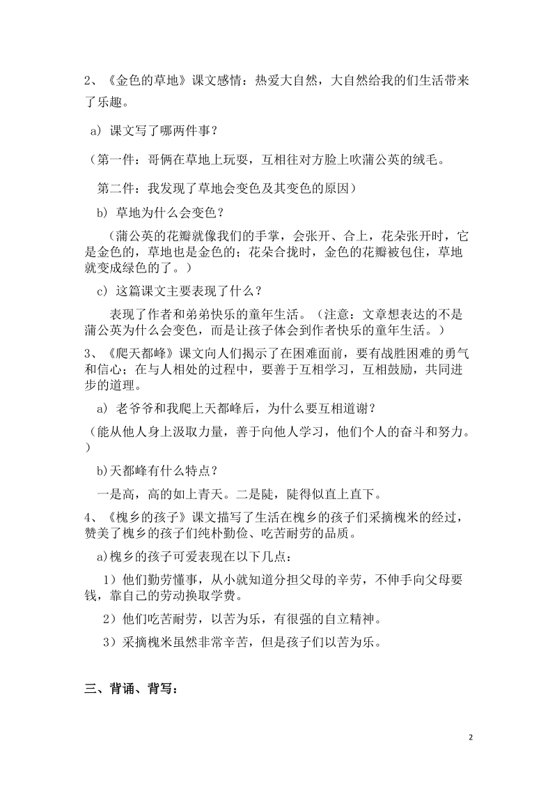 语文三年级上册复习资料.doc_第2页