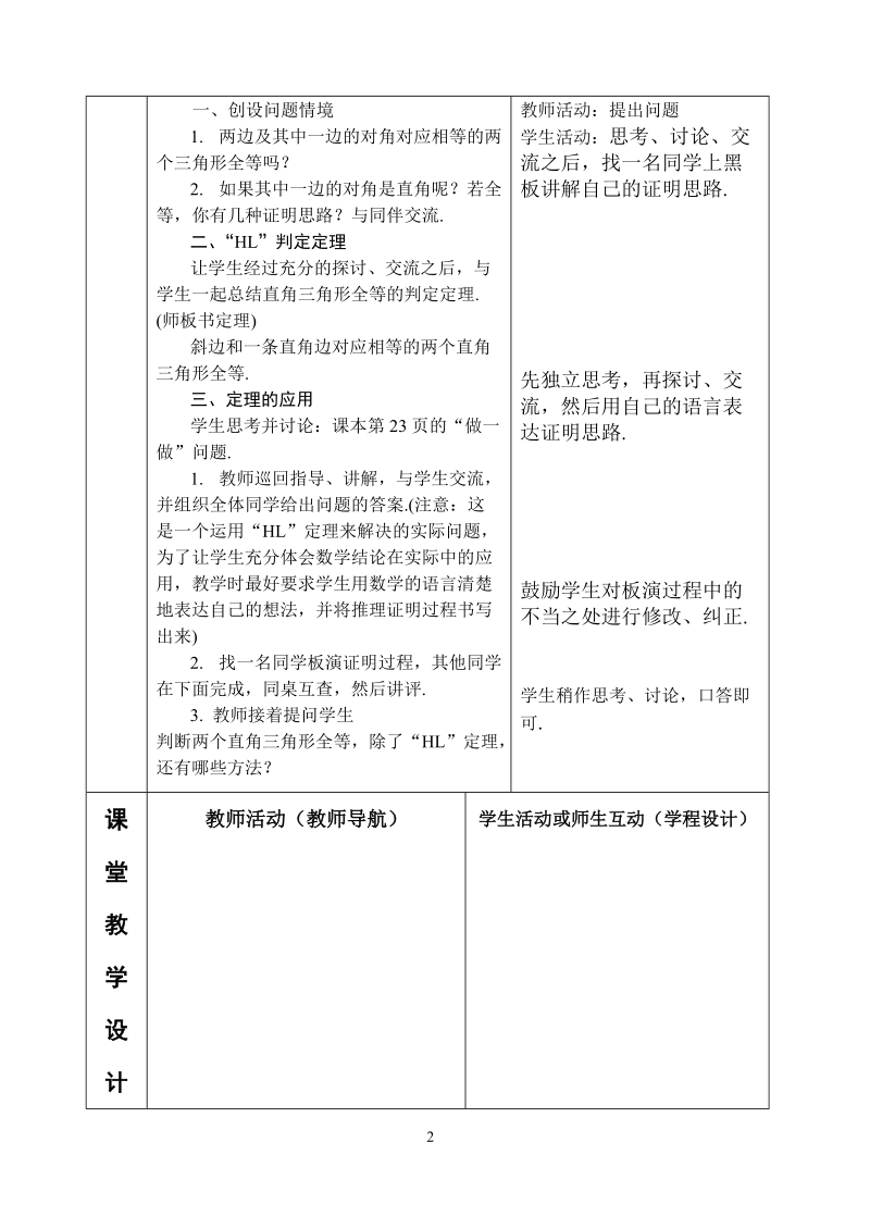 北师大版初中二年级数学下册教案：直角三角形.doc_第2页