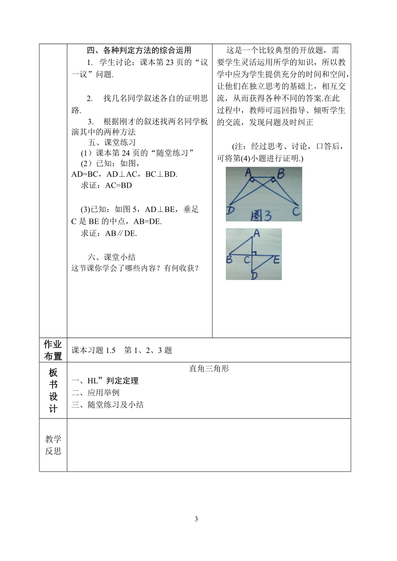 北师大版初中二年级数学下册教案：直角三角形.doc_第3页