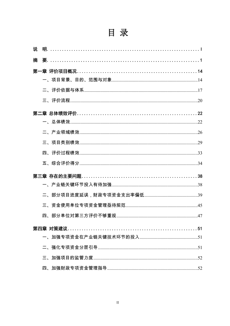 广东省首批战略性新兴产业发展专项资金第三方绩效评价报告.docx_第3页