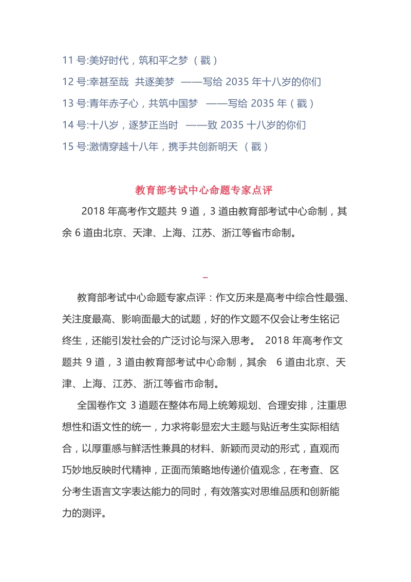 2018八套作文深度解析（语文月刊）.docx_第2页