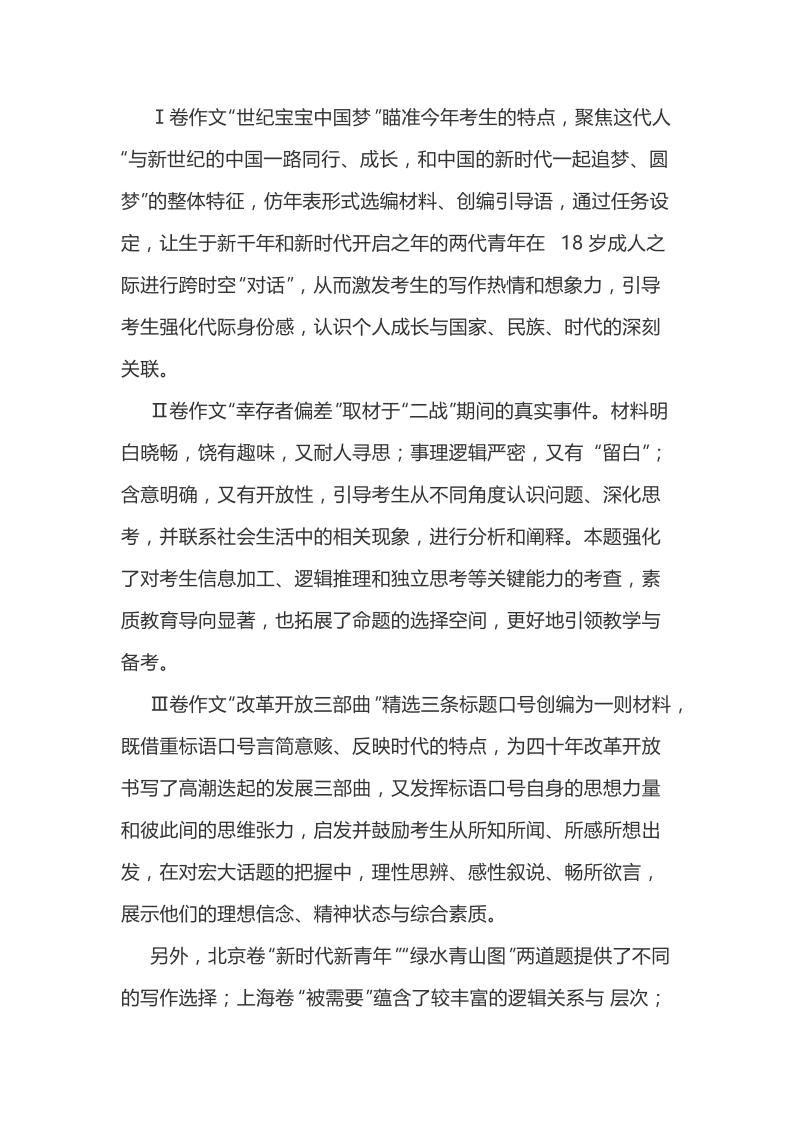 2018八套作文深度解析（语文月刊）.docx_第3页