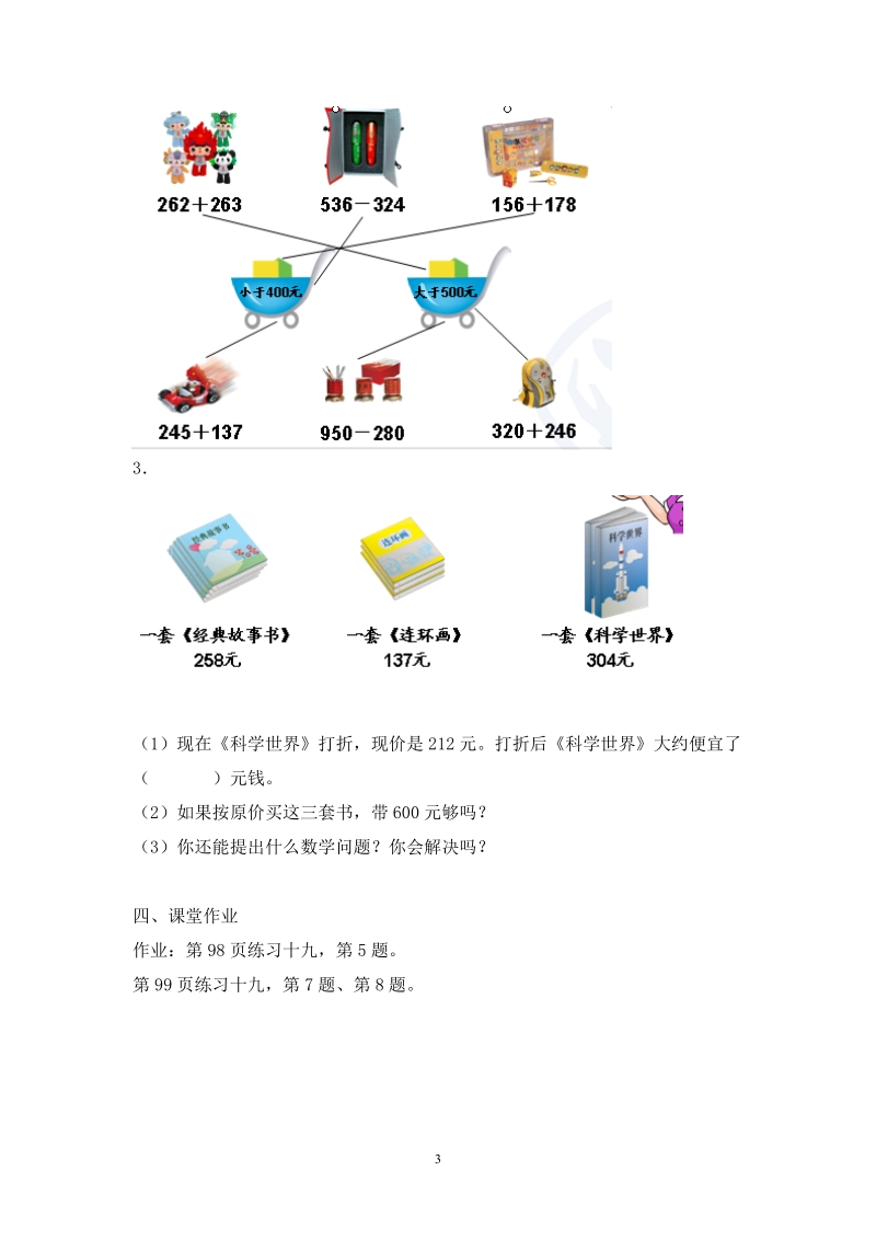 人教版小学二年级数学下册教案：利用估算解决问题.doc_第3页