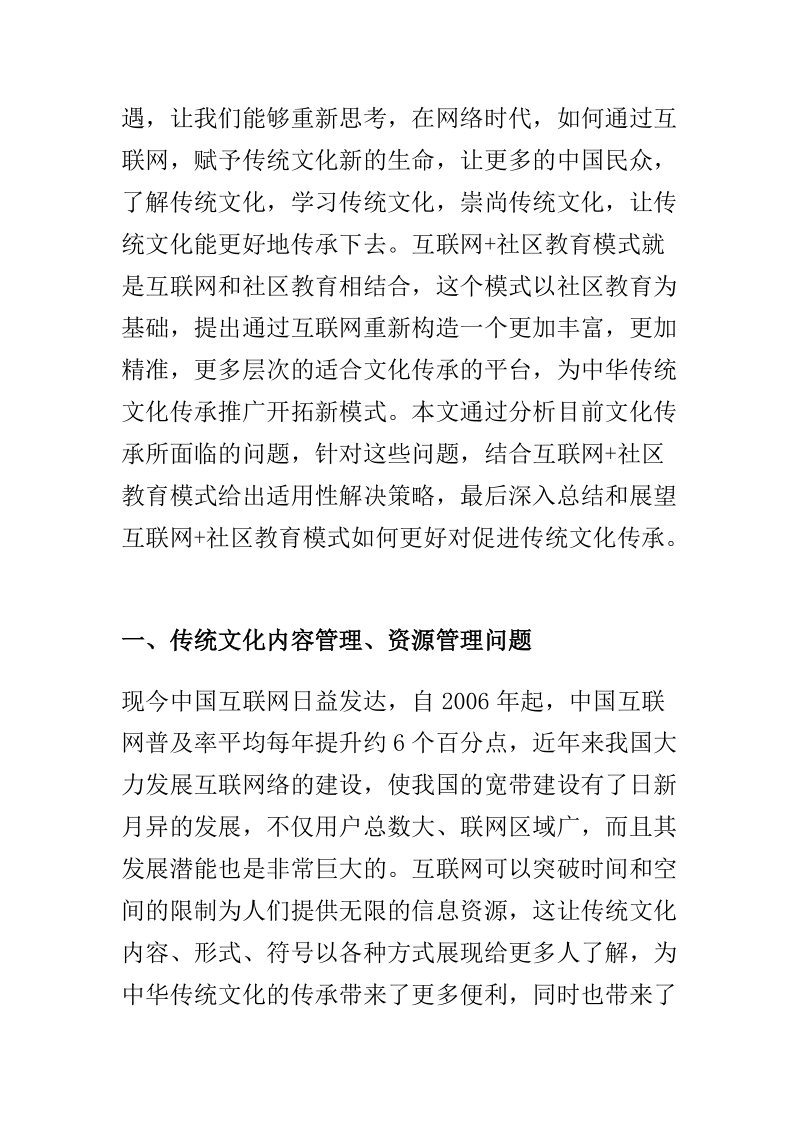 社区教育模式对传统文化传承策略.docx_第2页