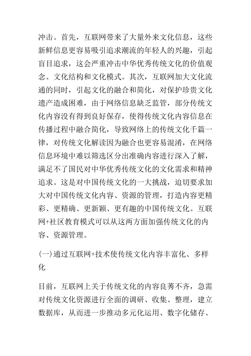 社区教育模式对传统文化传承策略.docx_第3页