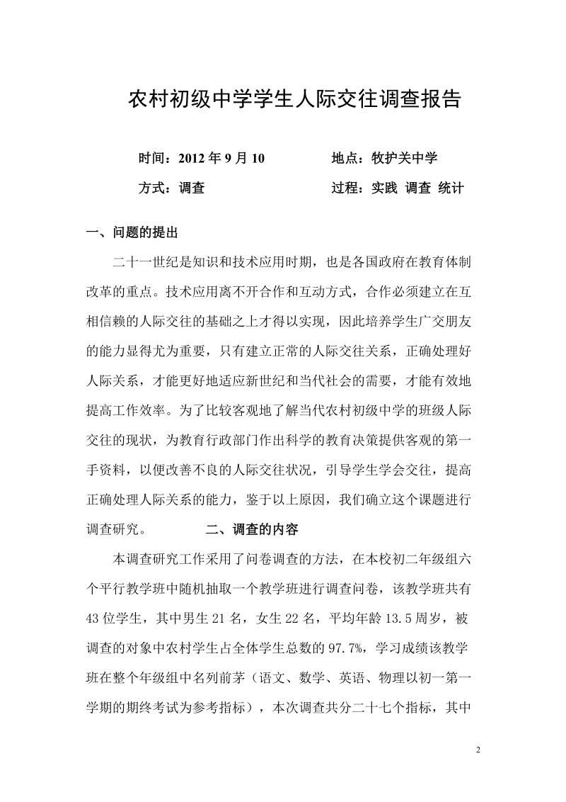 电大专科行政管理专业社会调查报告.doc_第2页