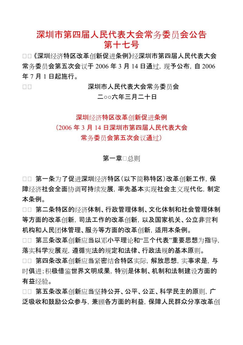 深圳市事业单位改革全套文件.doc_第1页