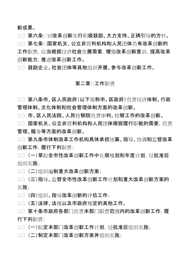 深圳市事业单位改革全套文件.doc_第2页