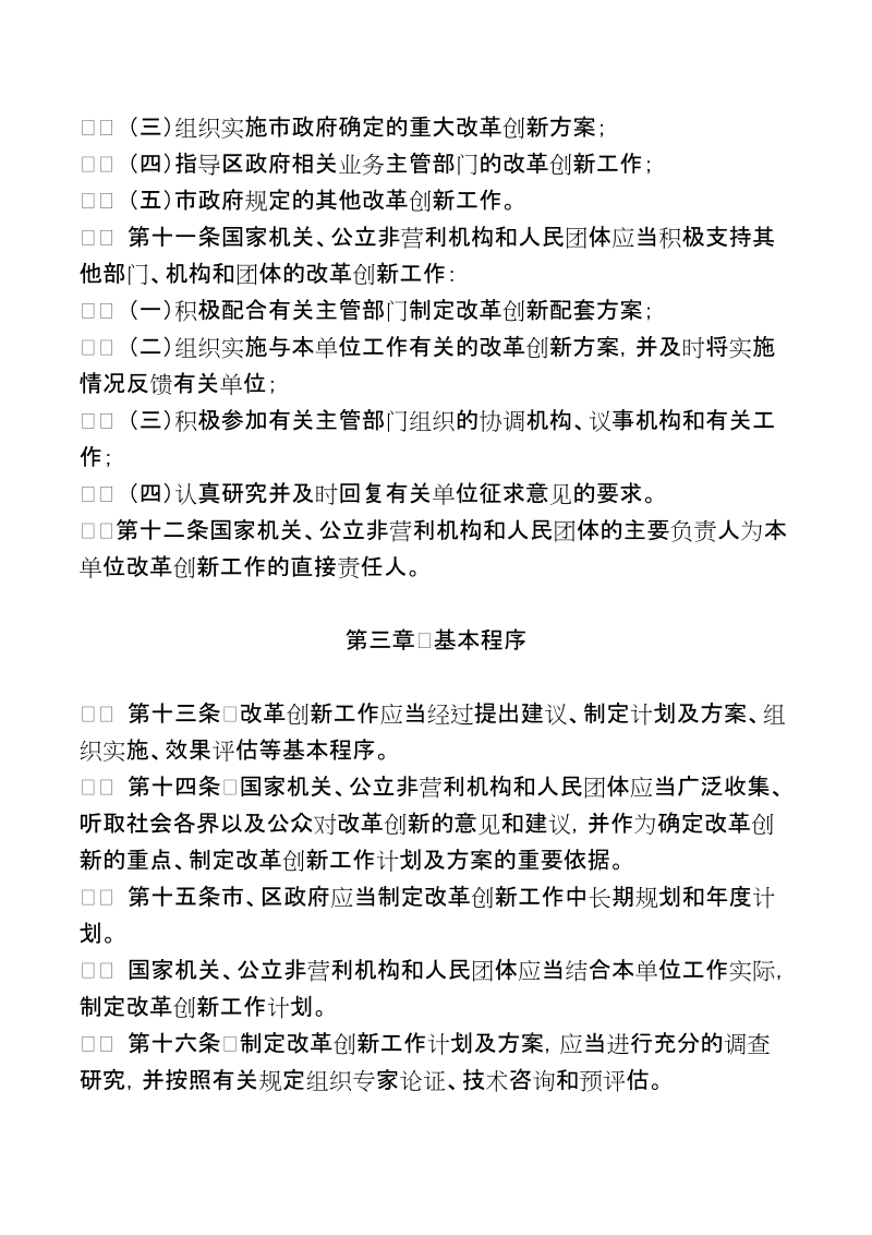 深圳市事业单位改革全套文件.doc_第3页