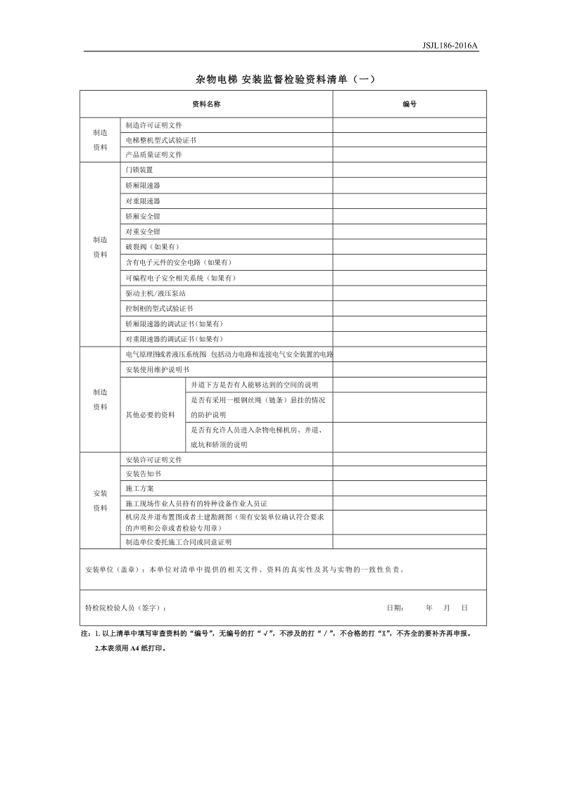 电梯监督检验申请书.doc_第2页