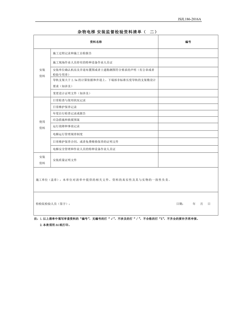 电梯监督检验申请书.doc_第3页