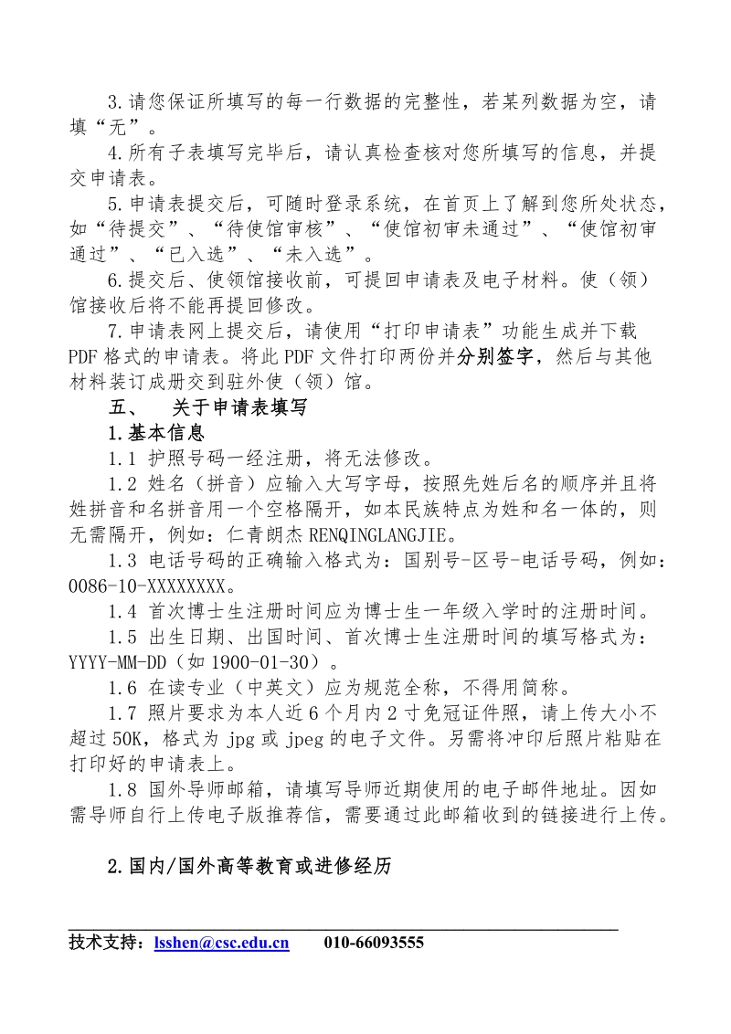 2018年国家优秀自费留学生奖学金管理系统.doc_第2页