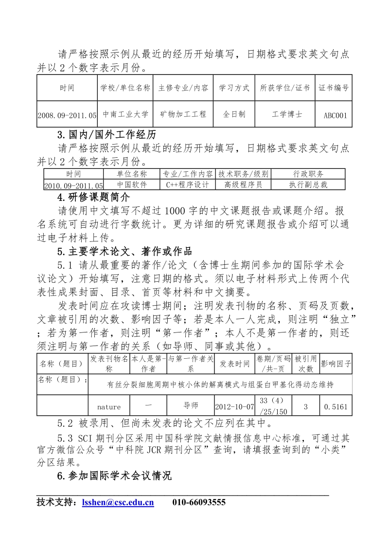 2018年国家优秀自费留学生奖学金管理系统.doc_第3页