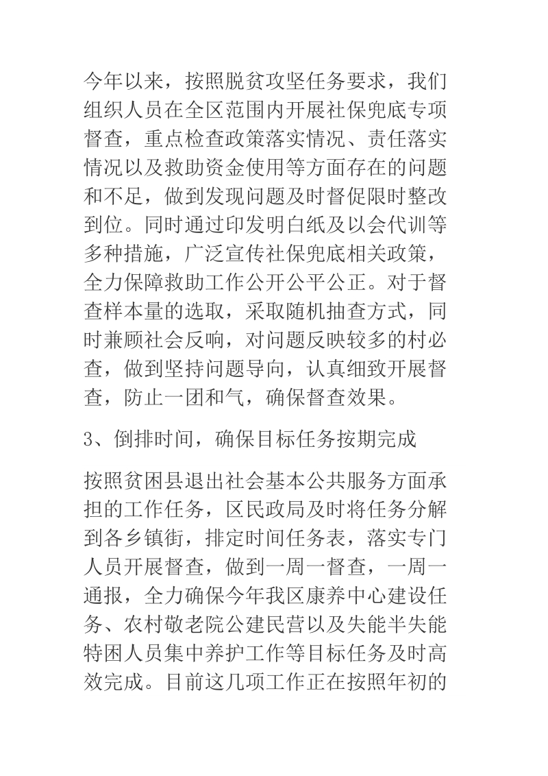 2018年区民政局上半年脱贫攻坚工作总结.docx_第3页