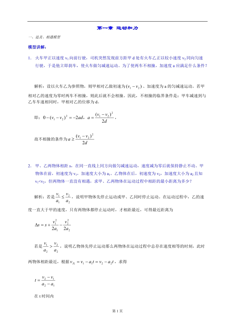 高中物理解题模型详解（20套精讲）.doc_第2页