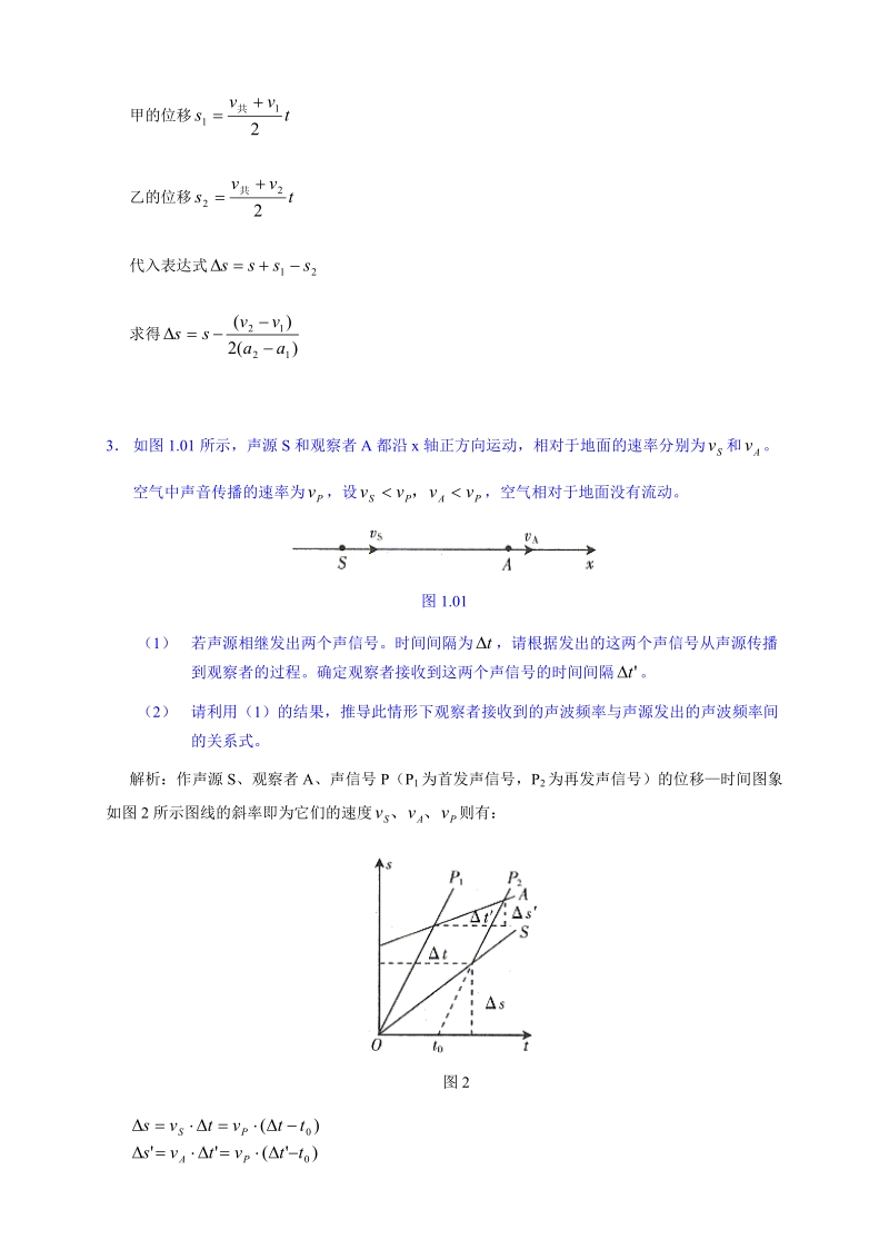 高中物理解题模型详解（20套精讲）.doc_第3页