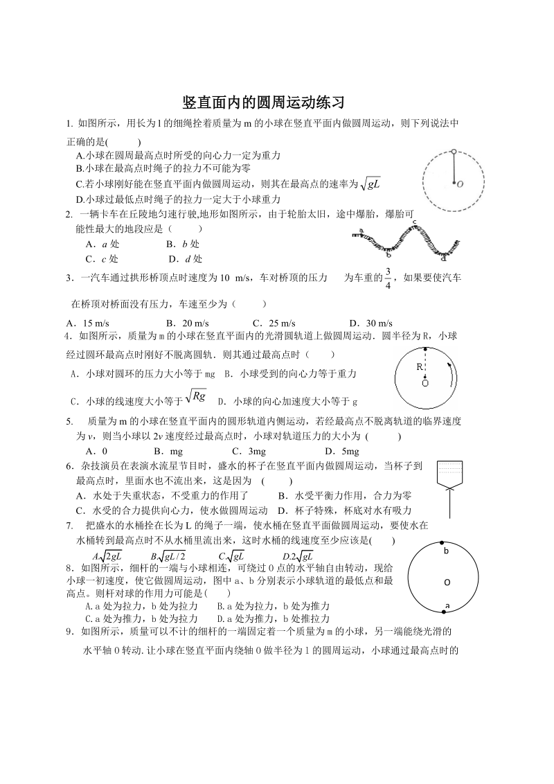 竖直面内的圆周运动练习.doc_第1页