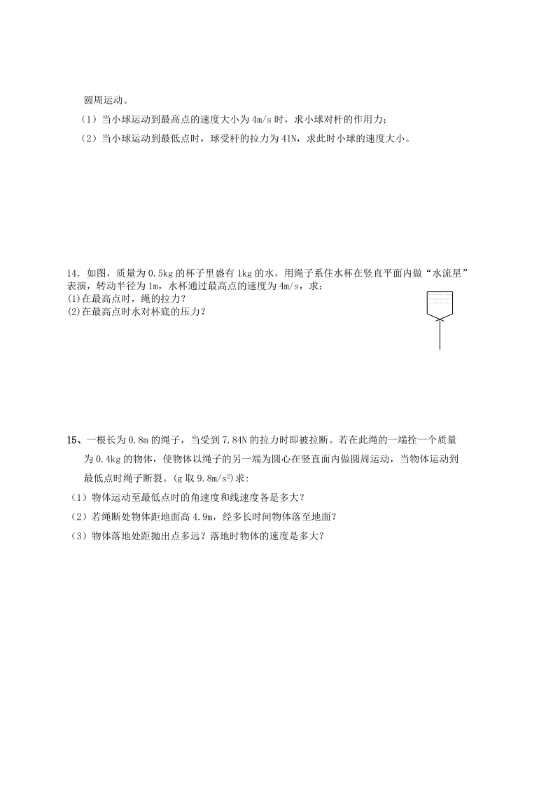 竖直面内的圆周运动练习.doc_第3页