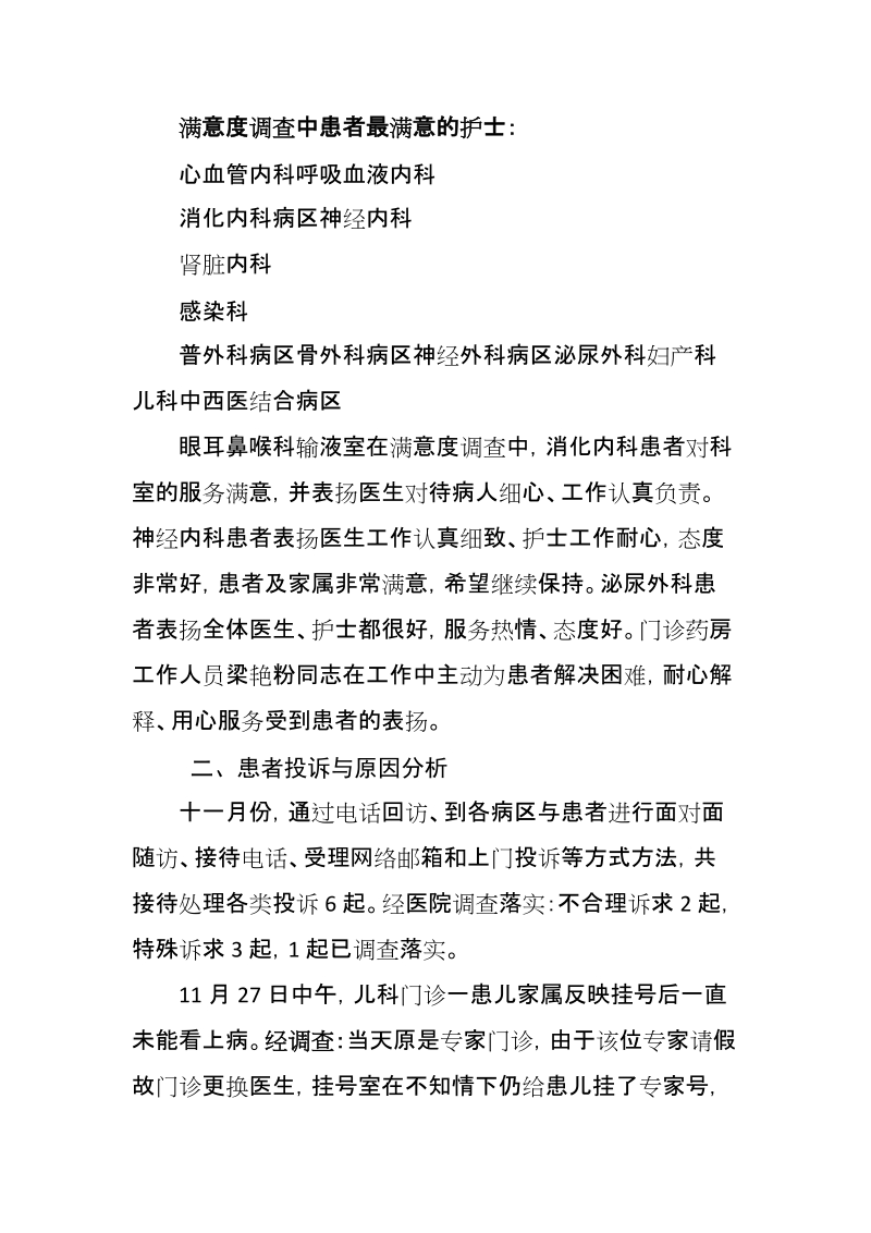 出院患者回访情况通报.docx_第2页