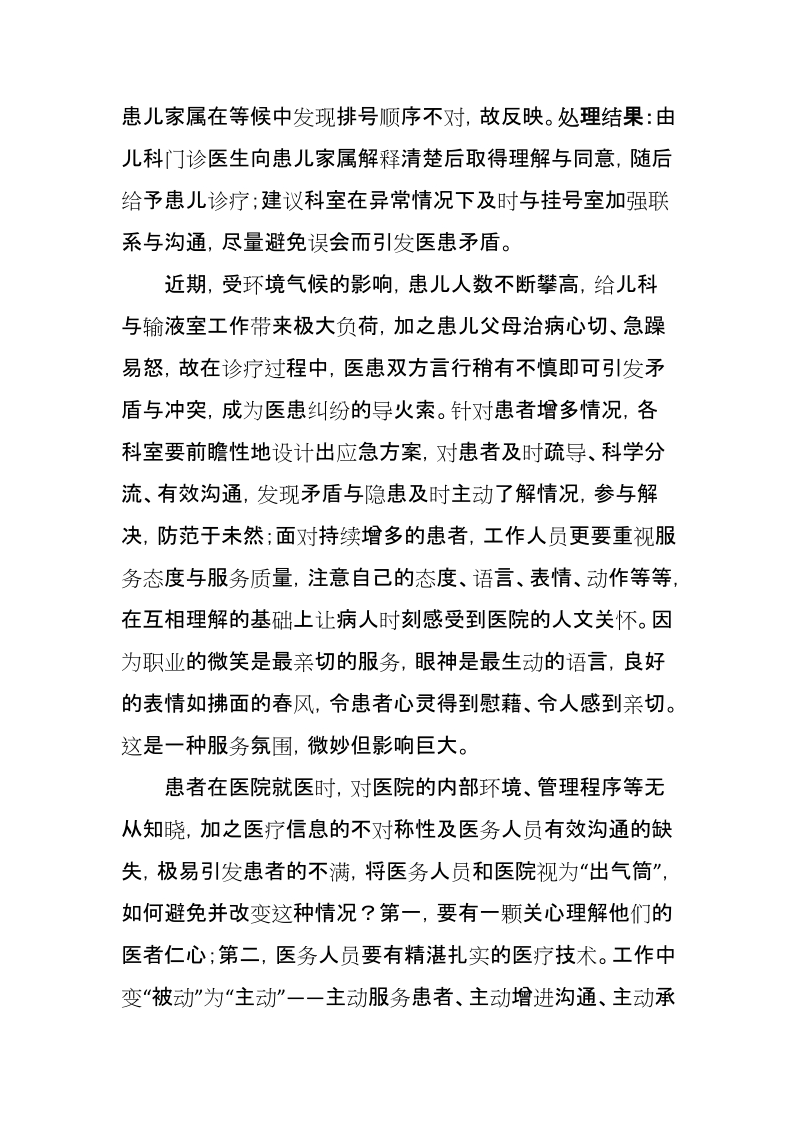 出院患者回访情况通报.docx_第3页