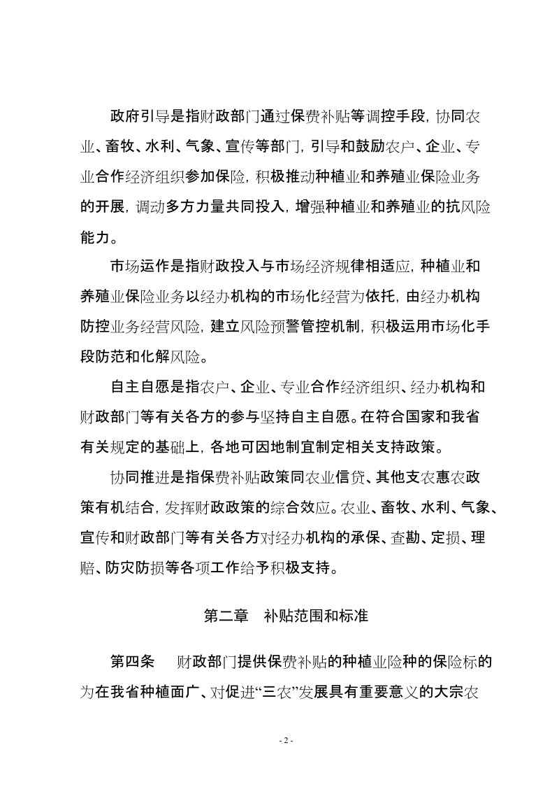 黑龙江省农业保险保费补贴管理办法.doc_第2页