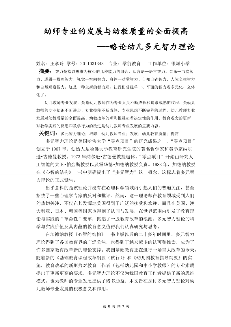 学前教育毕业论文范文.doc_第1页