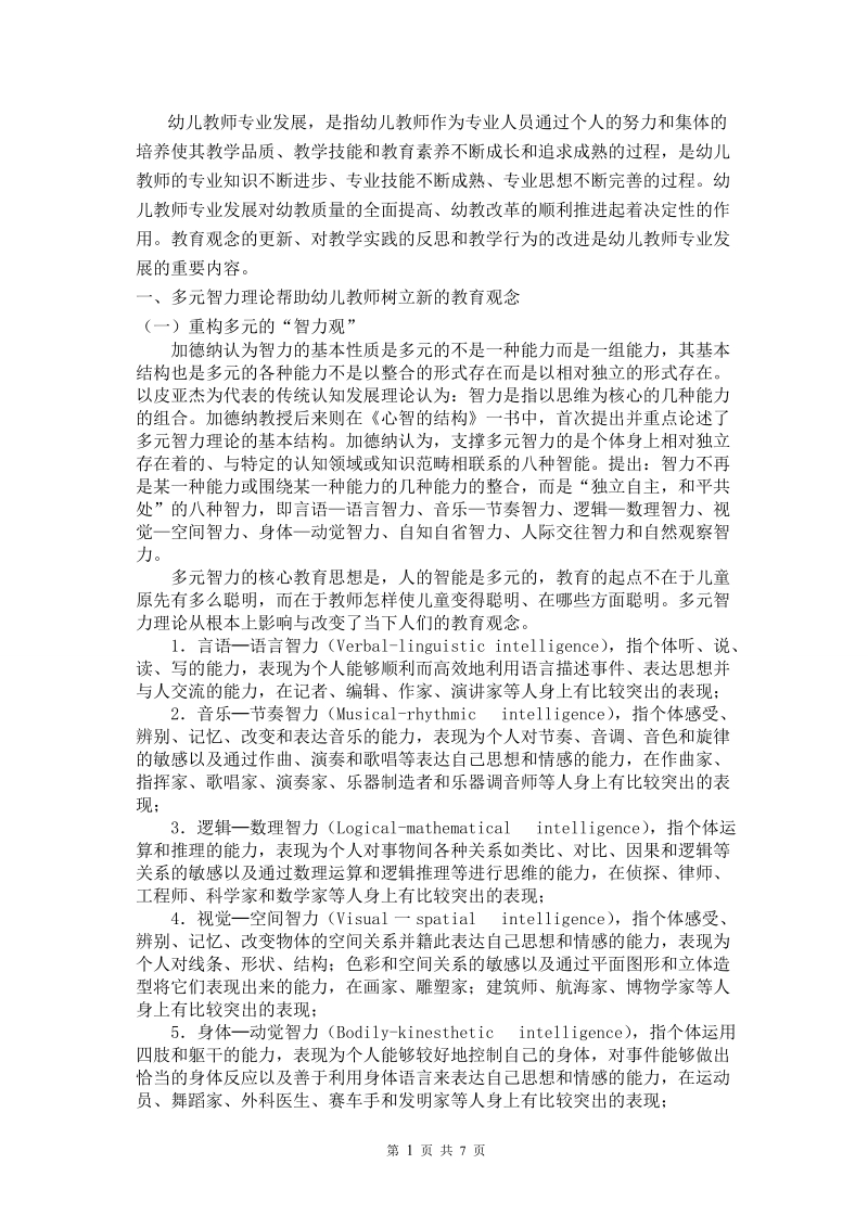 学前教育毕业论文范文.doc_第2页