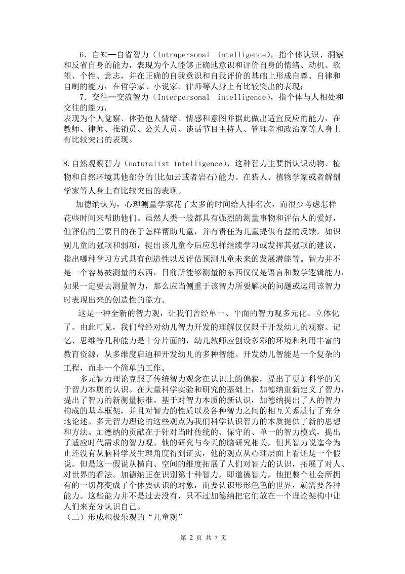 学前教育毕业论文范文.doc_第3页