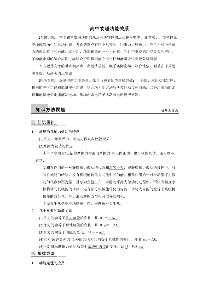 高中物理功能关系知识点及习题总结.doc_第1页